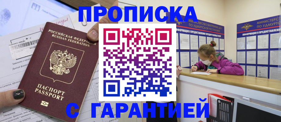 прописка 2025 в Сегеже
